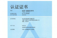 全球知名存储品牌雷克沙母公司江波龙成功通过TÜV莱茵IATF 16949认证