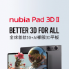 中兴全球首发5G+AI裸眼3D平板，nubia Pad 3D Ⅱ即将亮相MWC 2024
