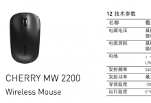 CHERRY全新MW 2200无线鼠标通过FCC认证，续航长达一年