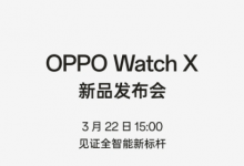 OPPO新品智能手表Watch X官宣，性能续航大提升