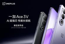 一加Ace 3V即将发布：搭载最强骁龙7+芯片，挑战中端手机市场